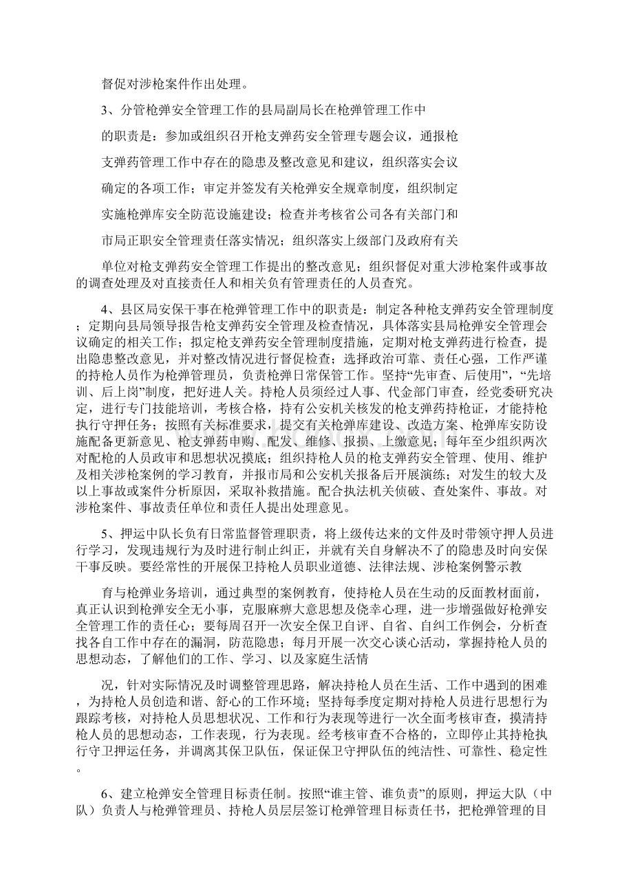 警械责任书.docx_第3页