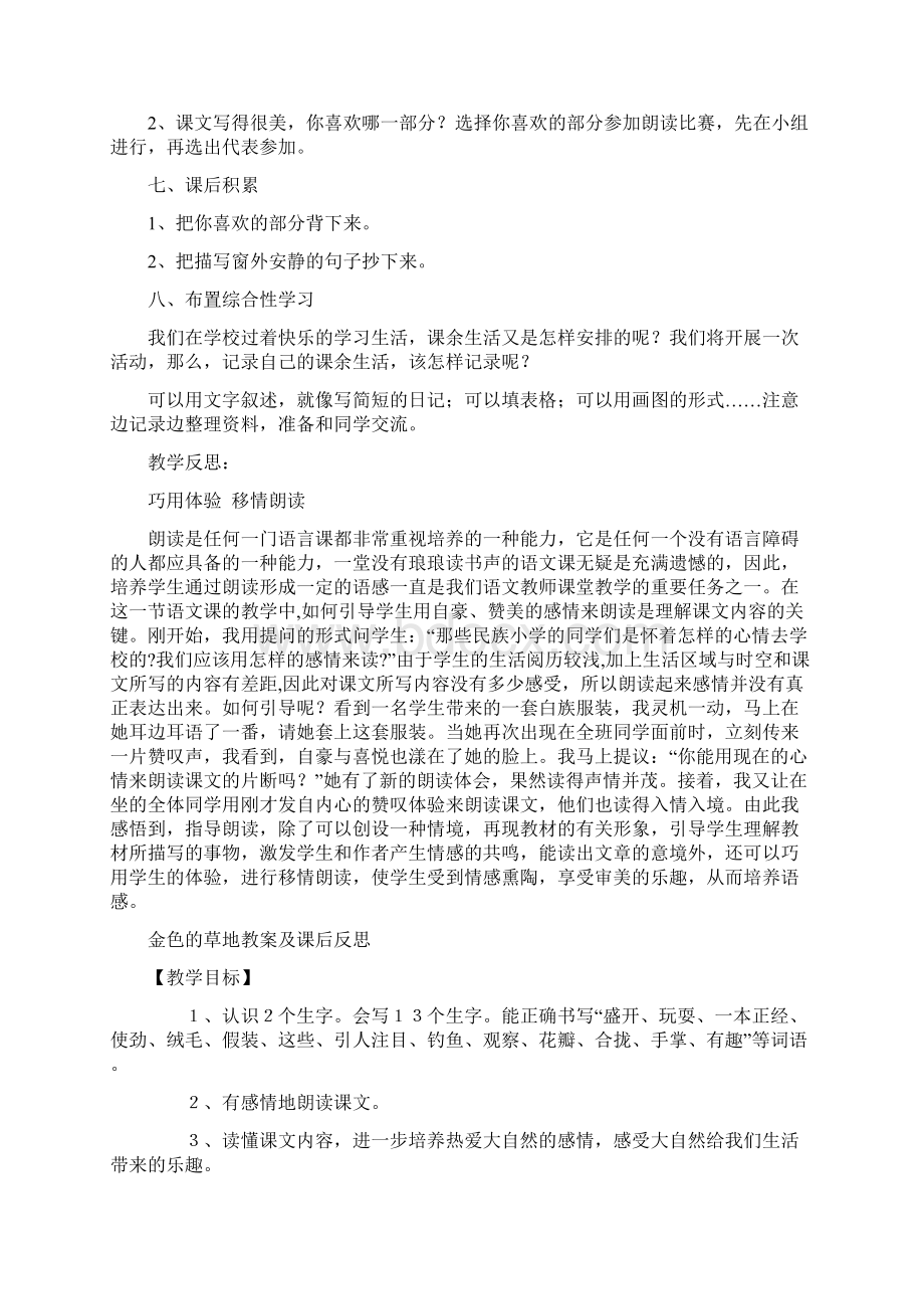 精品人教版小学三年级语文上册教案及每课反思Word文档下载推荐.docx_第3页