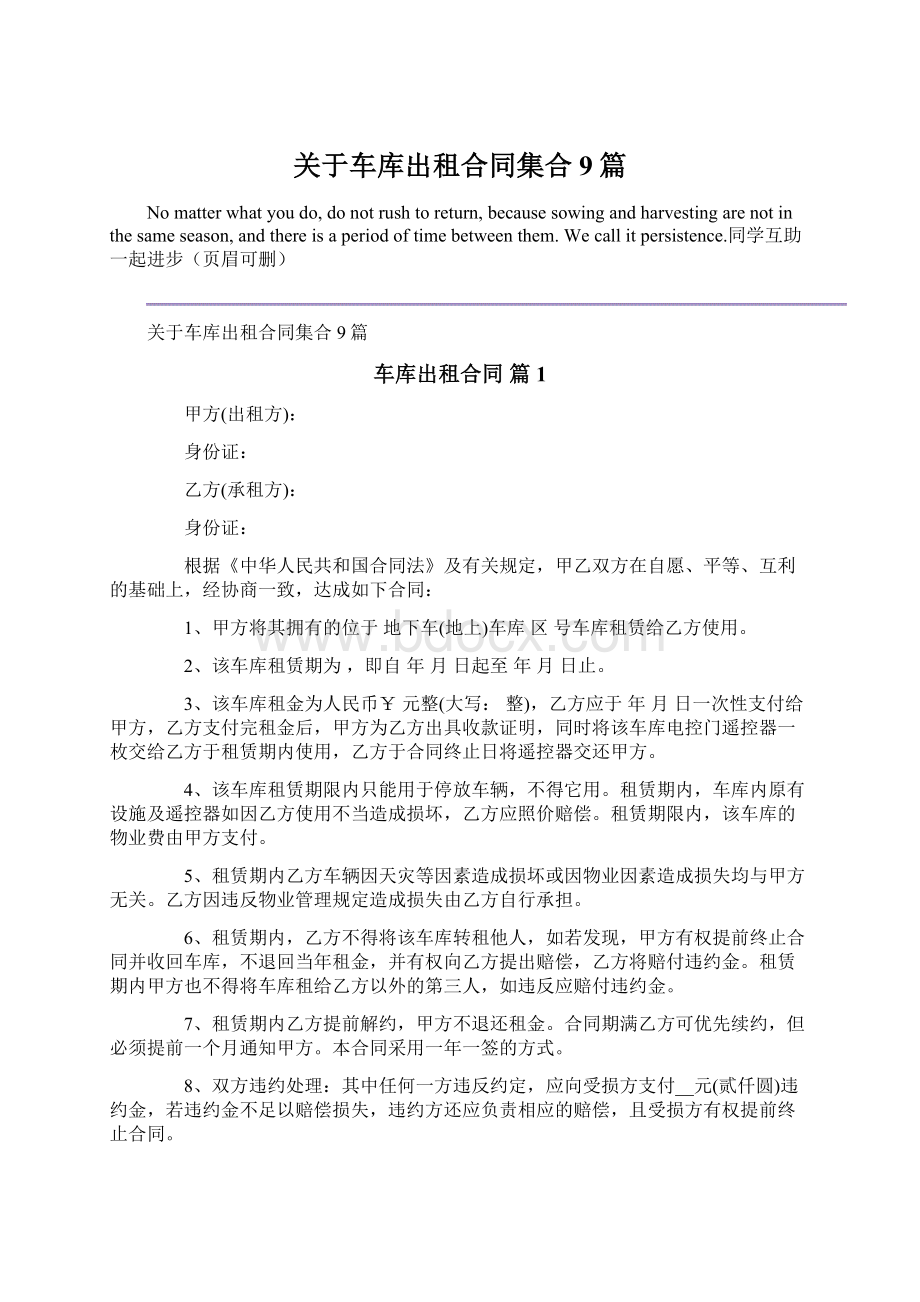 关于车库出租合同集合9篇Word文件下载.docx