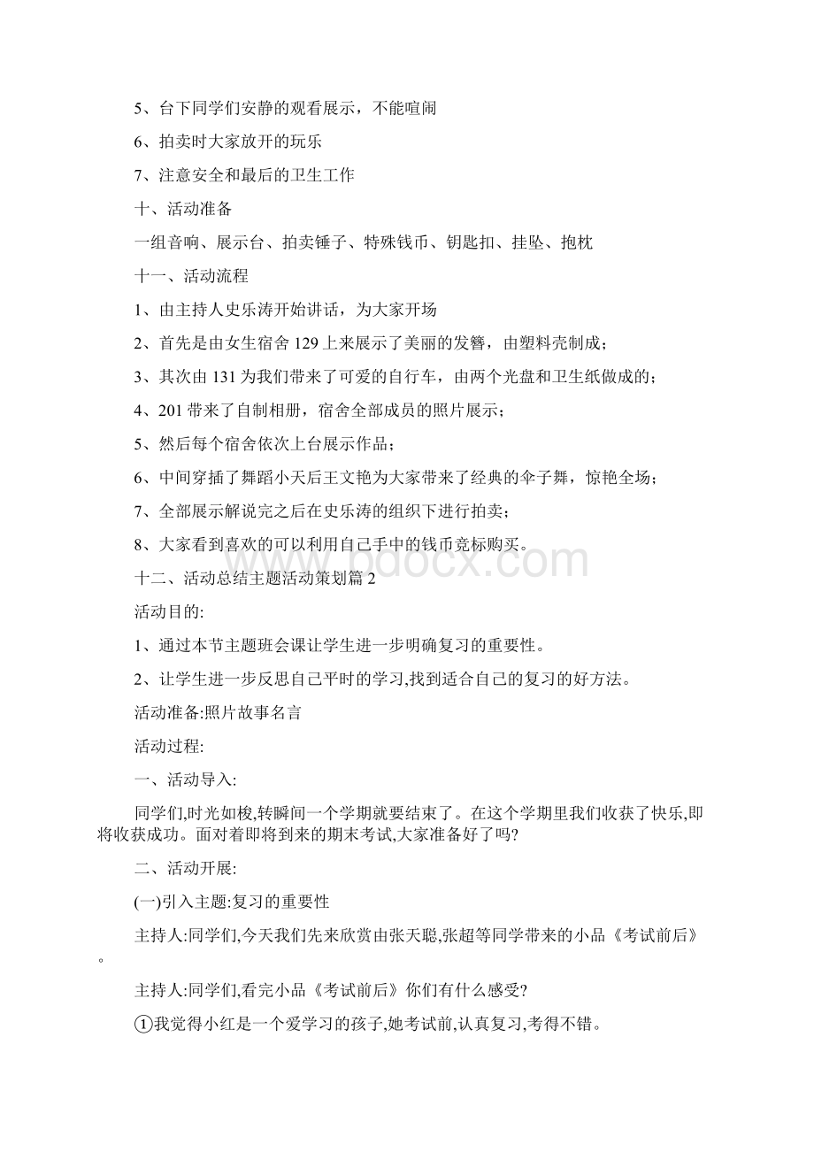 主题活动策划合集九篇Word文档下载推荐.docx_第2页