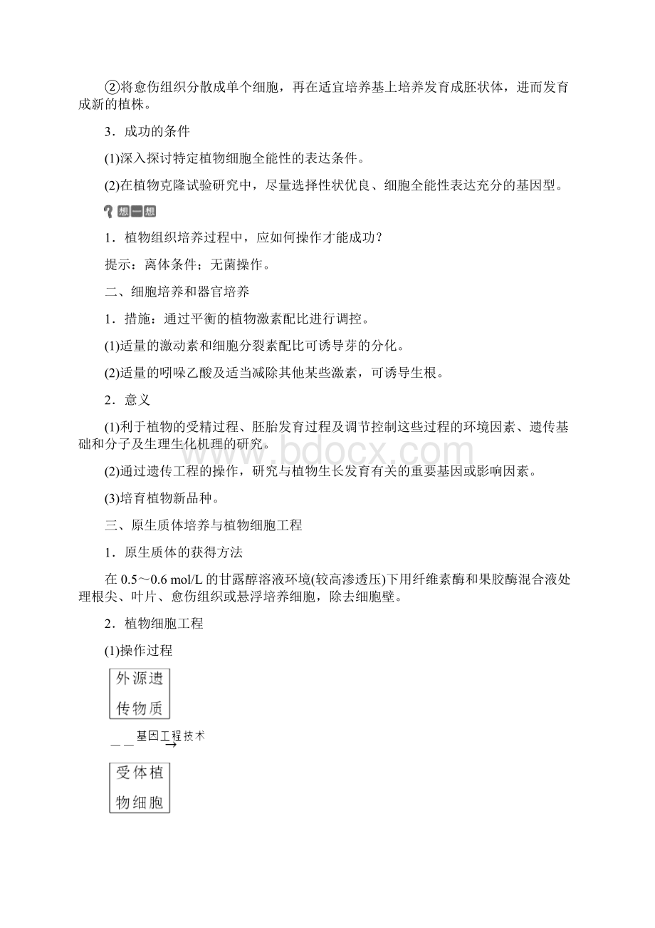 学年高中生物第二章克隆技术第一节什么是克隆略第二节植物的克隆学案浙科版选修3Word格式文档下载.docx_第2页