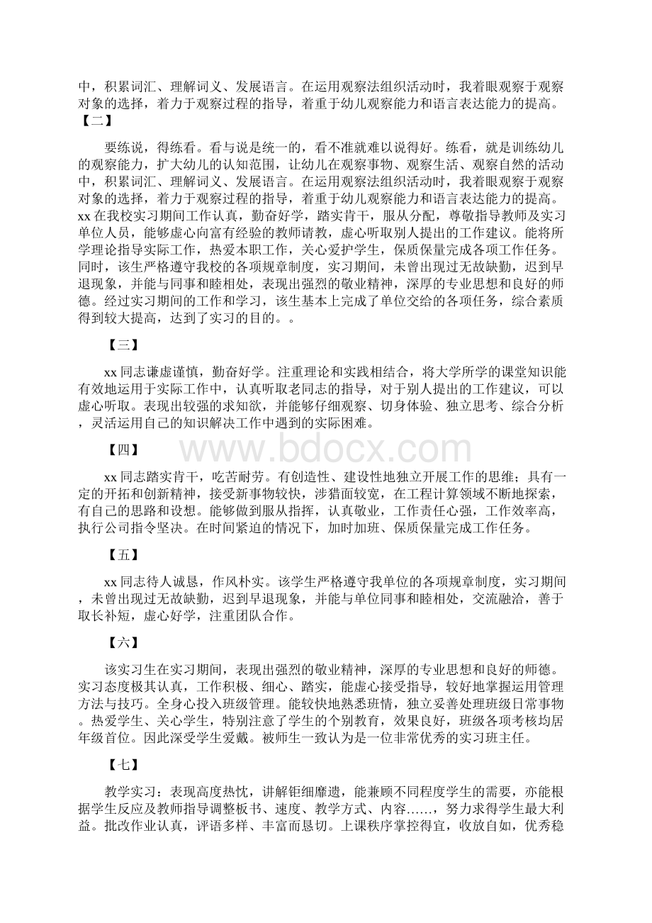 实习单位指导教师评语集锦范文.docx_第2页