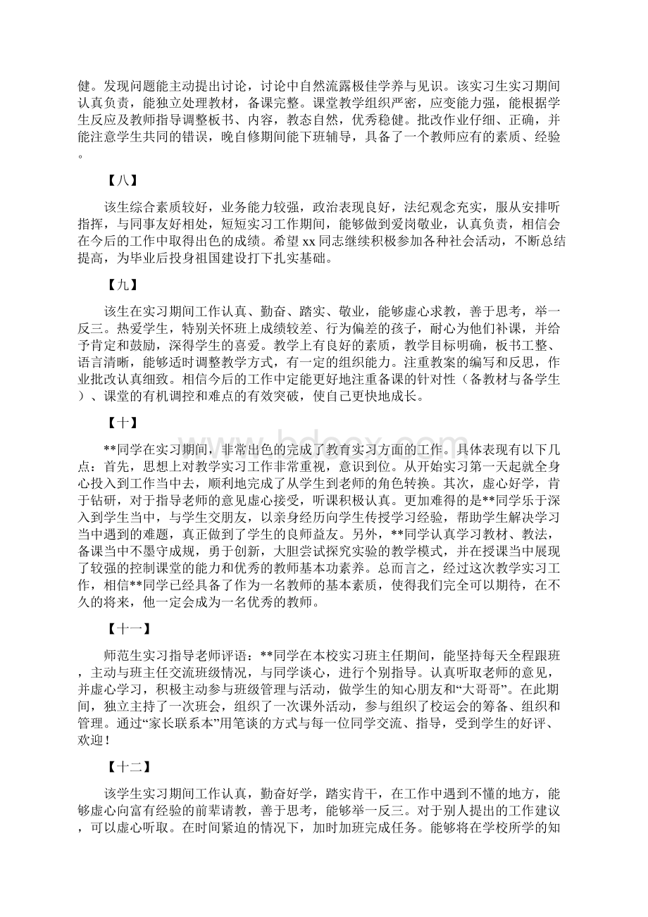 实习单位指导教师评语集锦范文.docx_第3页
