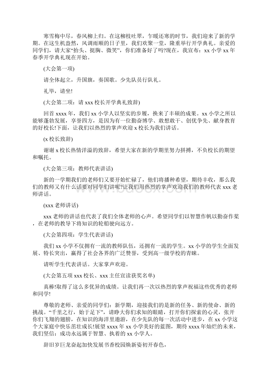 小学春季开学典礼主持词Word文档格式.docx_第2页