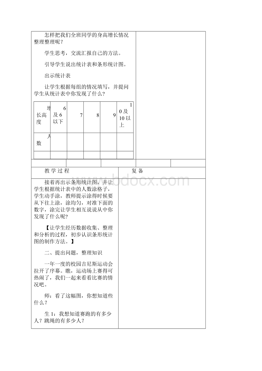 最新小学数学三年级下册《8 谁长得快数据的收集与整理二》word教案 2.docx_第3页