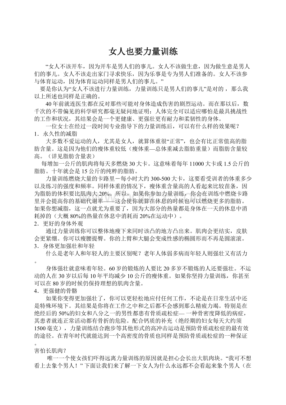 女人也要力量训练文档格式.docx_第1页