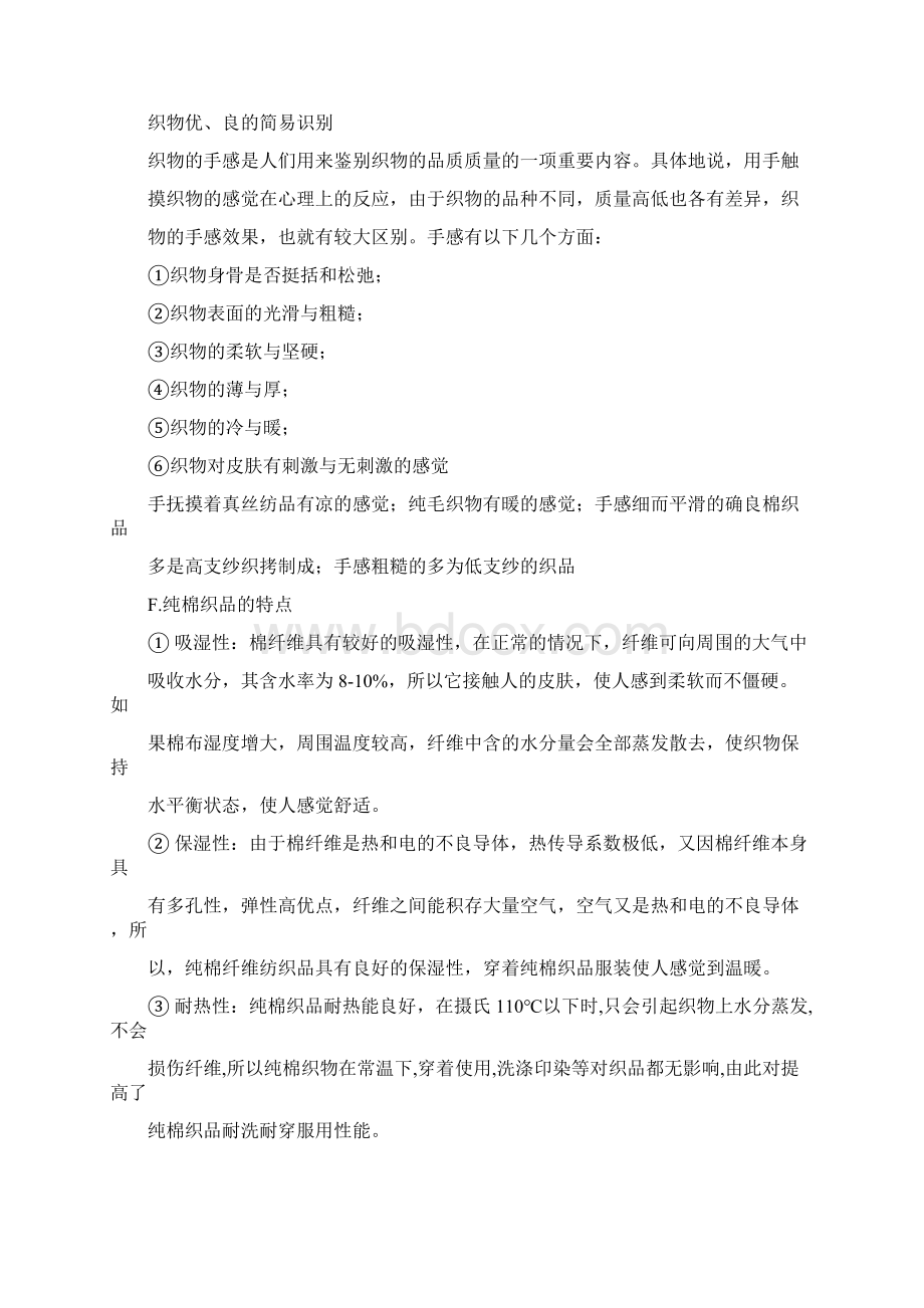 家纺知识整理Word格式.docx_第3页