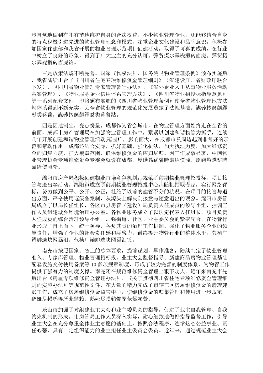 在全省物业管理工作《省物业管理条例》宣贯大会上的讲话.docx_第2页