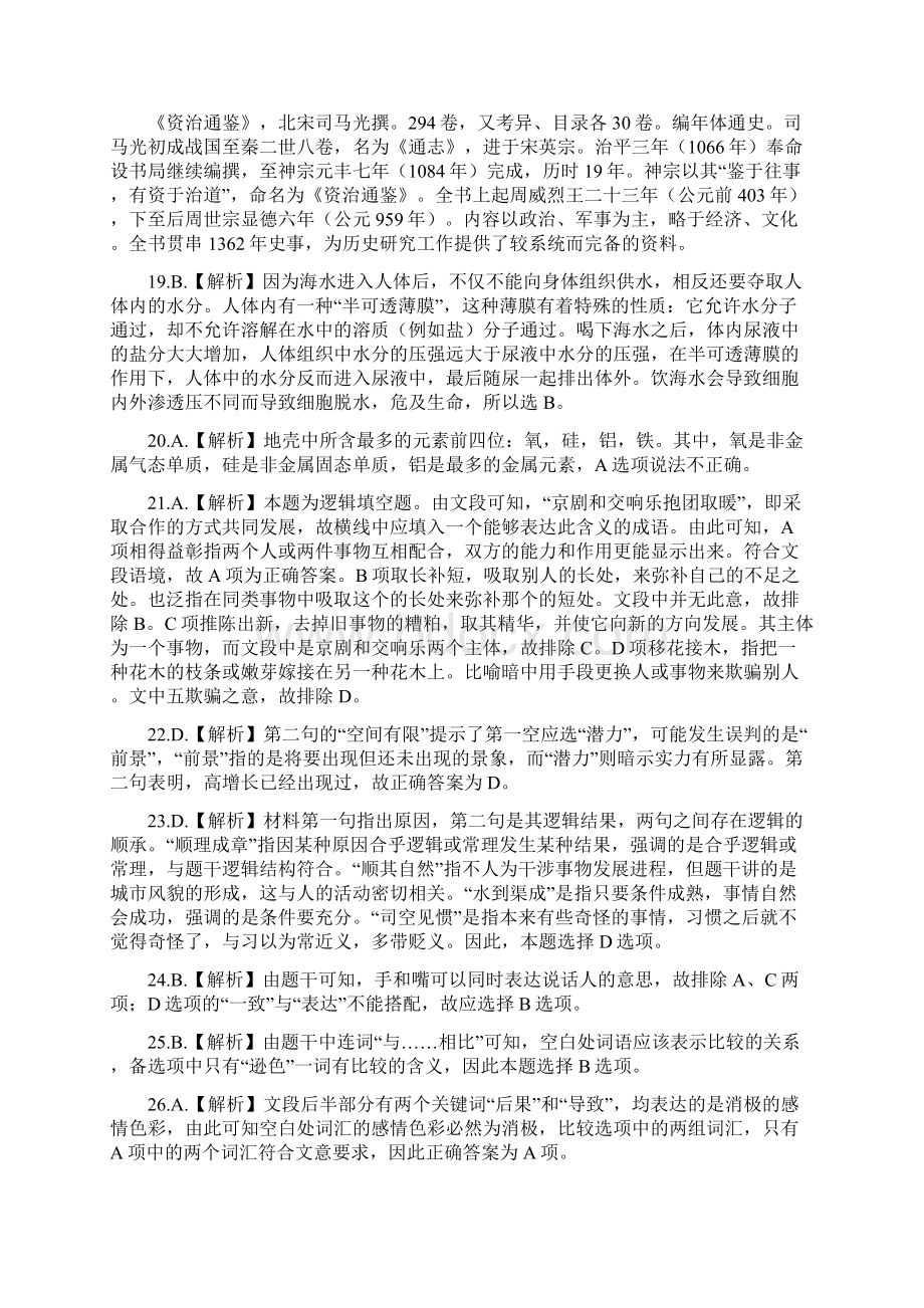 模拟题三 答案文档格式.docx_第3页