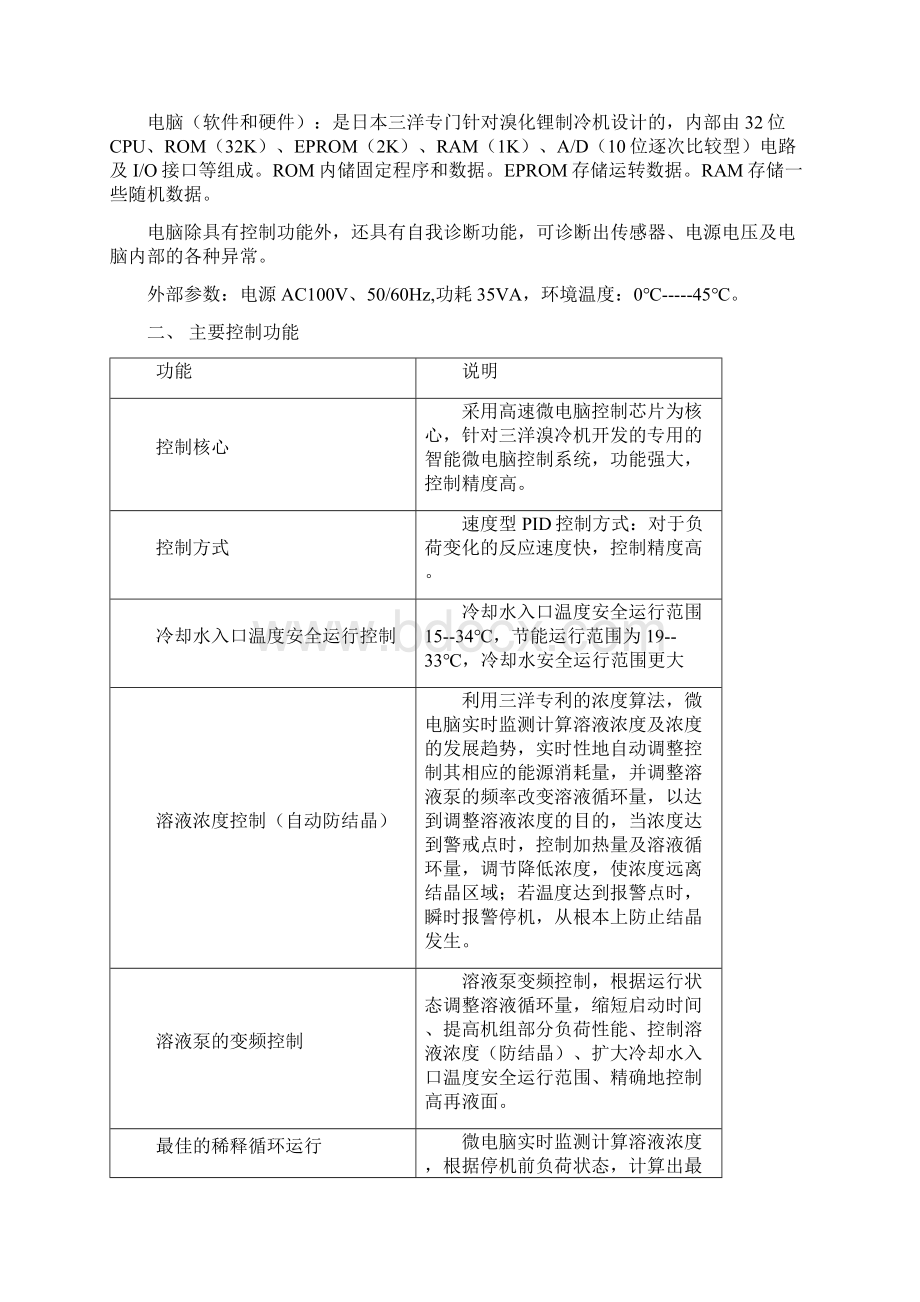 大连三洋溴冷机电控系统组成Word文档格式.docx_第2页