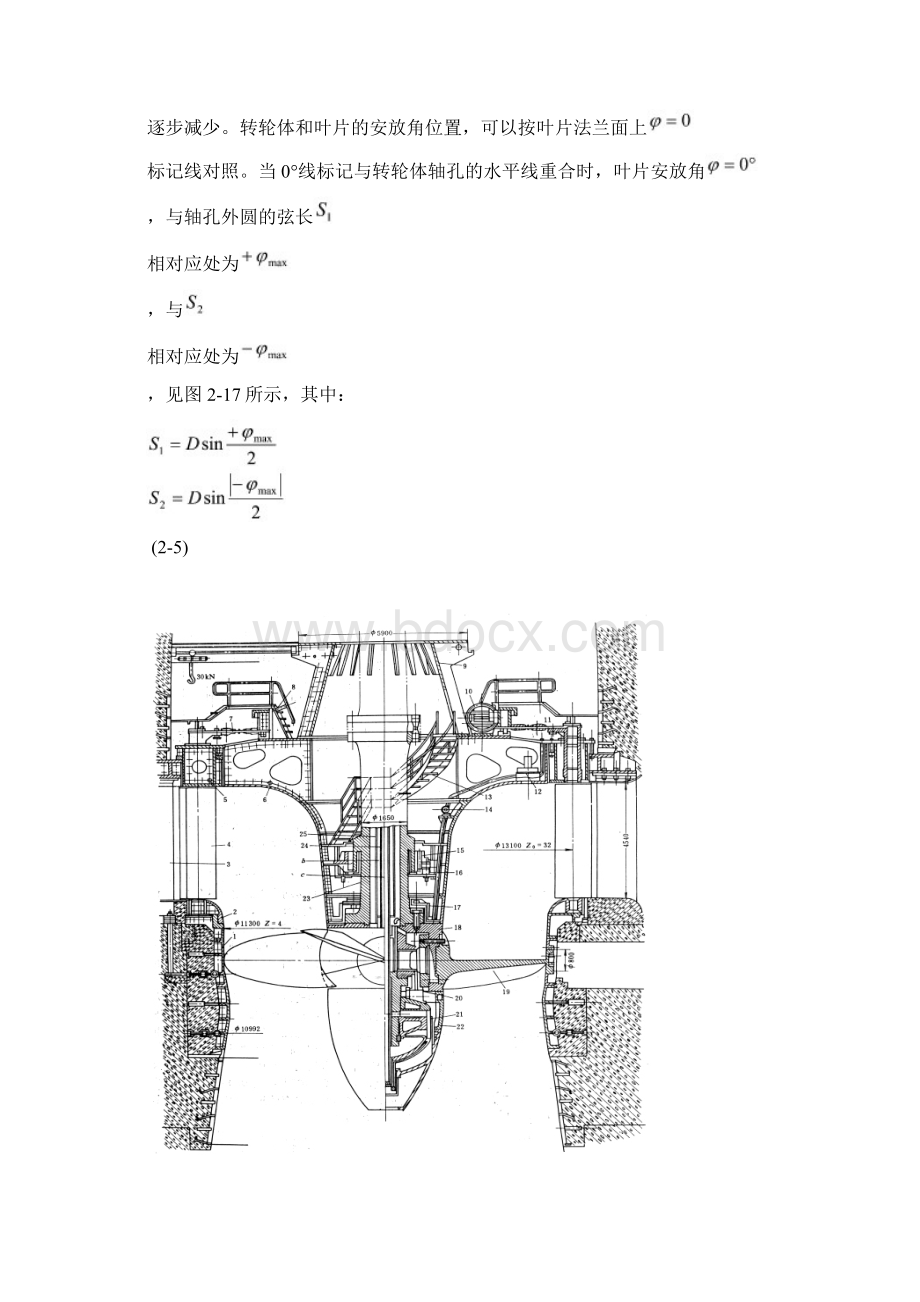 轴流式水轮机地结构.docx_第3页