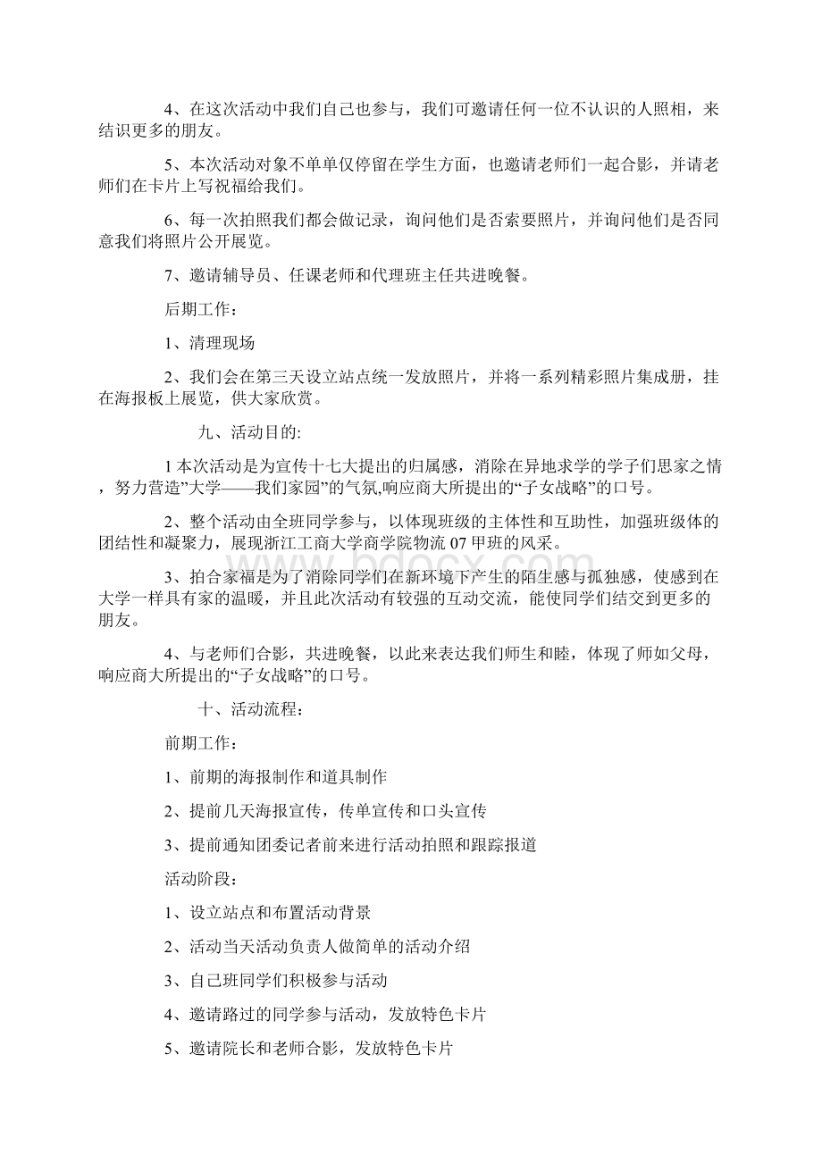 学生会团日活动策划书Word文件下载.docx_第2页