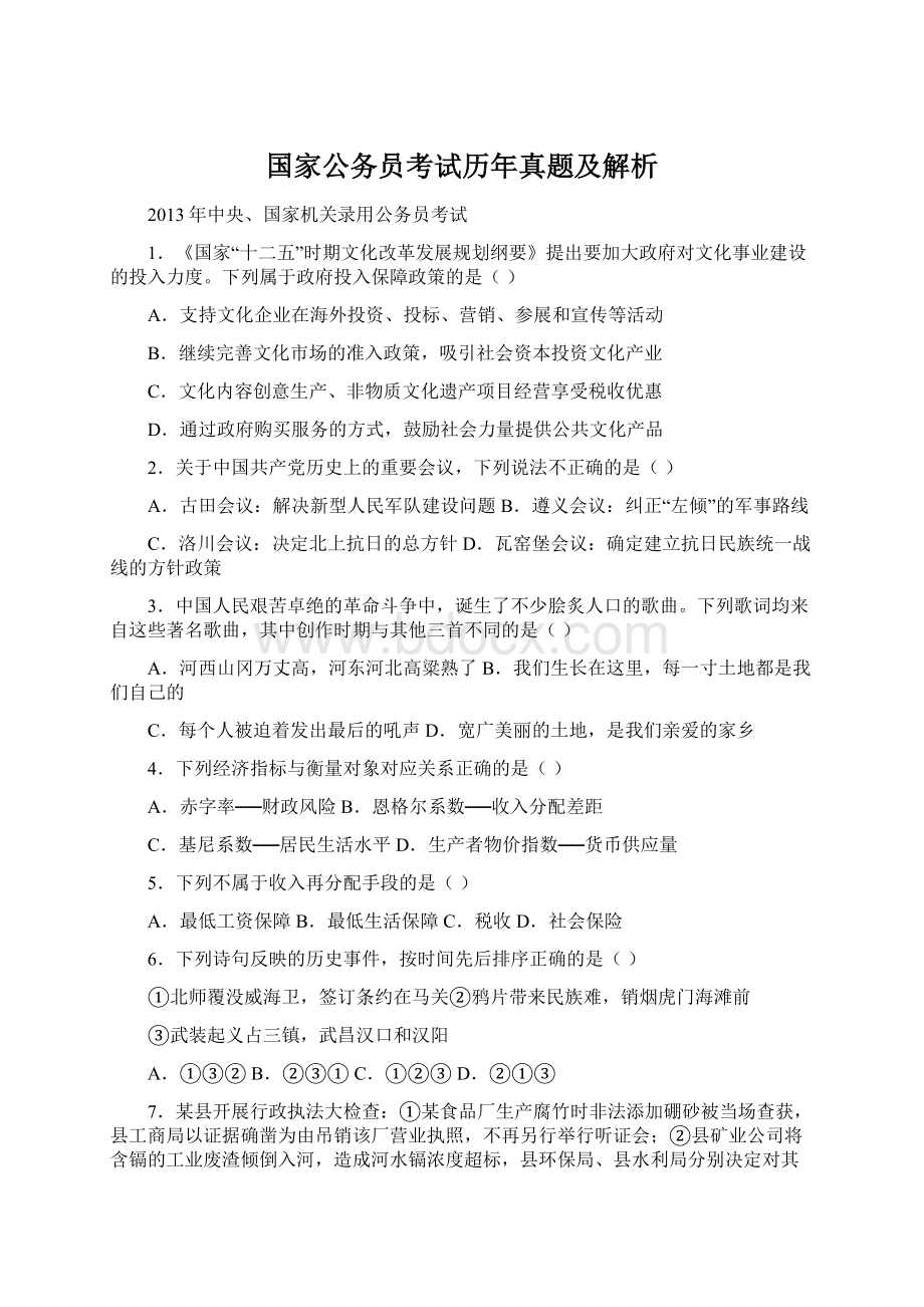 国家公务员考试历年真题及解析.docx_第1页