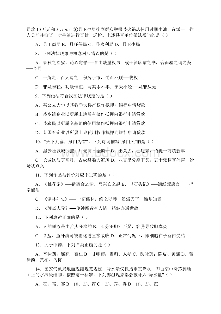 国家公务员考试历年真题及解析.docx_第2页