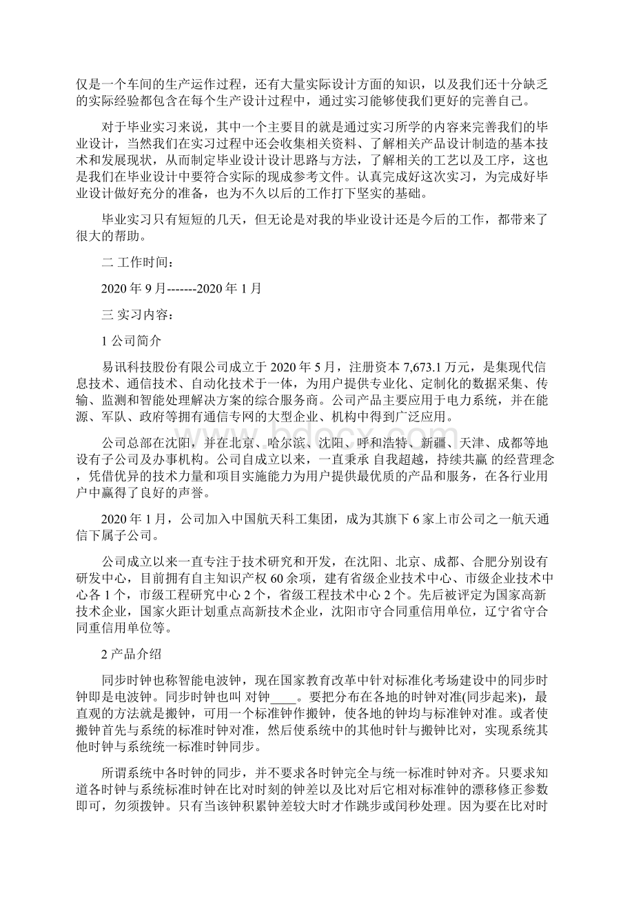 护士毕业实习总结3000字文档格式.docx_第3页