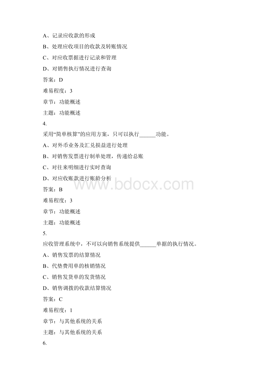 应收应付题面.docx_第2页