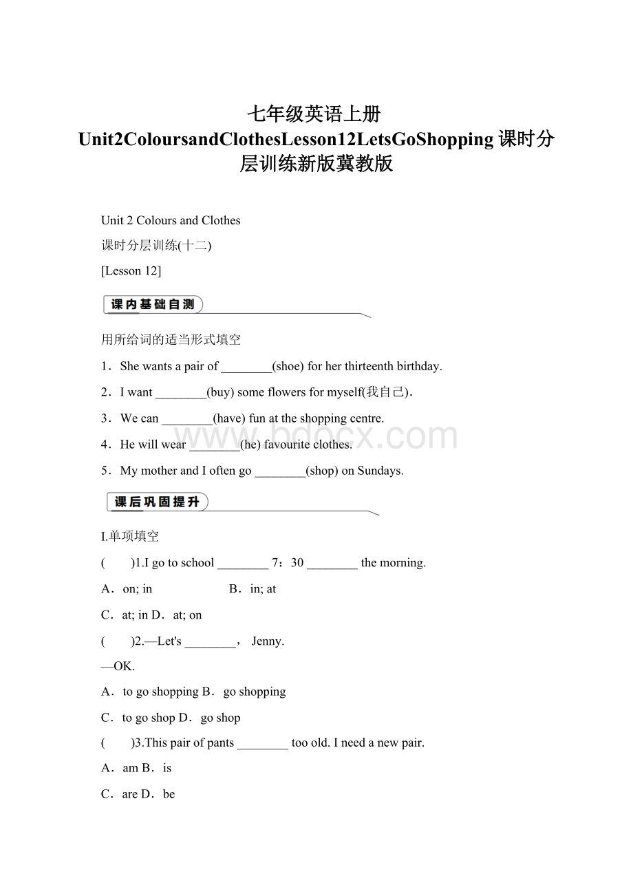 七年级英语上册Unit2ColoursandClothesLesson12LetsGoShopping课时分层训练新版冀教版.docx_第1页