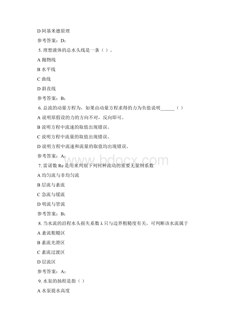 水力学B网考复习资料Word文件下载.docx_第2页