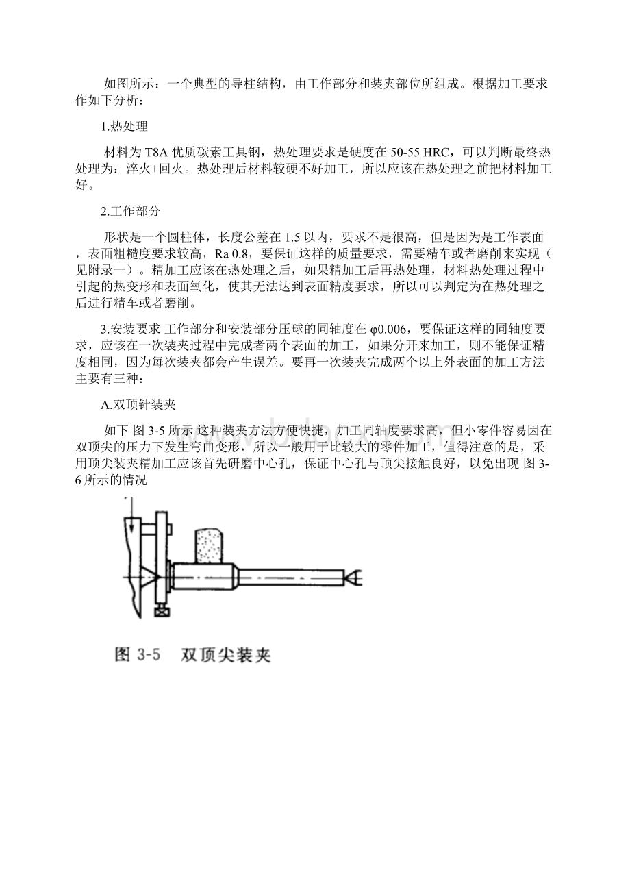 导柱1330050116彭聪课案.docx_第2页