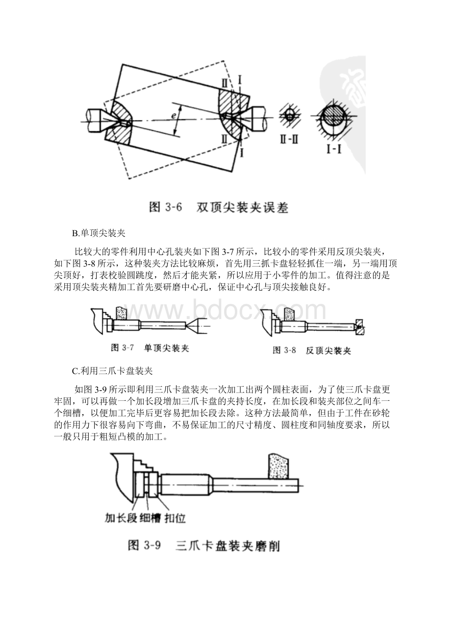 导柱1330050116彭聪课案.docx_第3页