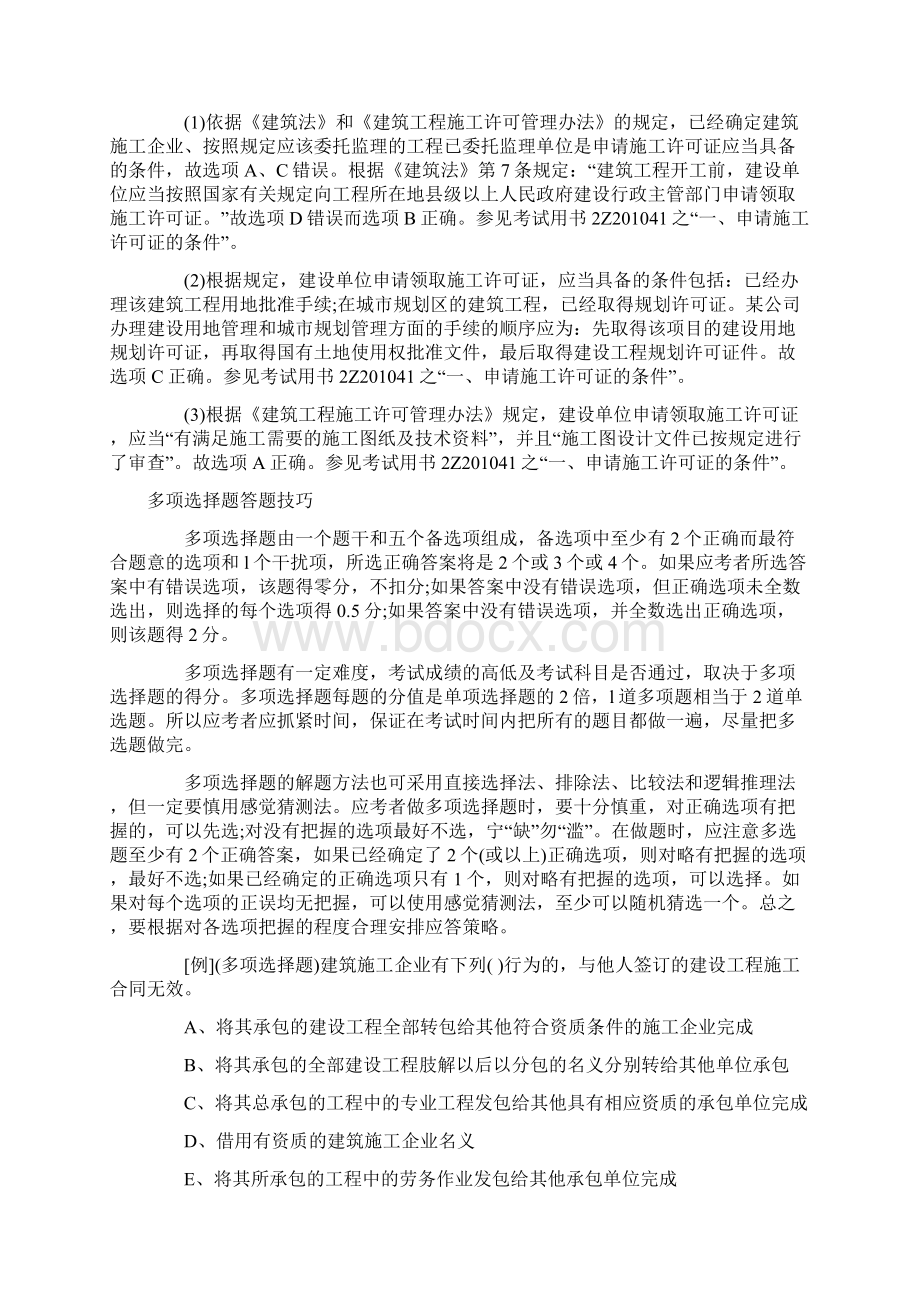 自己备考复习用的二级建造师市政试题0000.docx_第2页