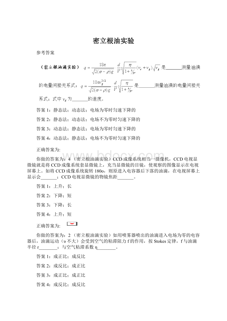 密立根油实验Word格式.docx_第1页