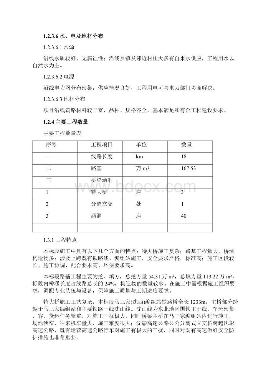 高速公路施工组织.docx_第3页