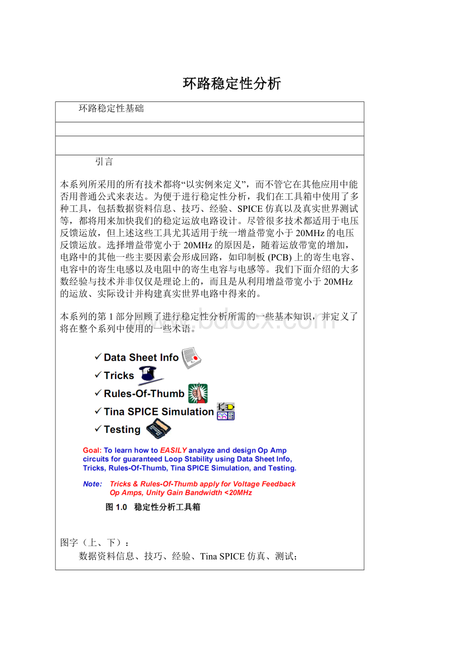 环路稳定性分析Word文档格式.docx_第1页