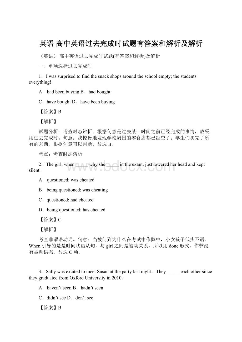 英语 高中英语过去完成时试题有答案和解析及解析Word文件下载.docx_第1页