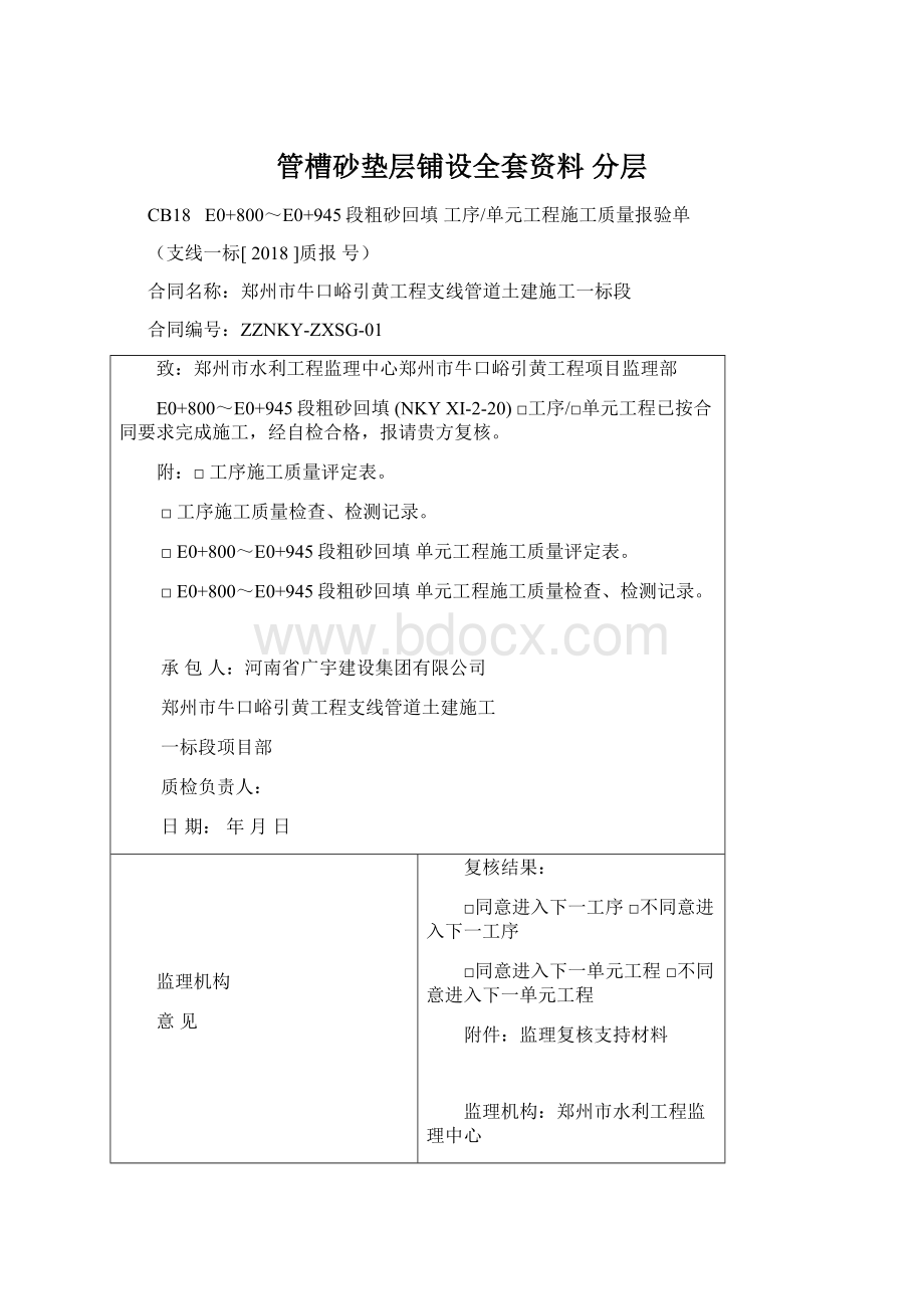 管槽砂垫层铺设全套资料 分层.docx_第1页