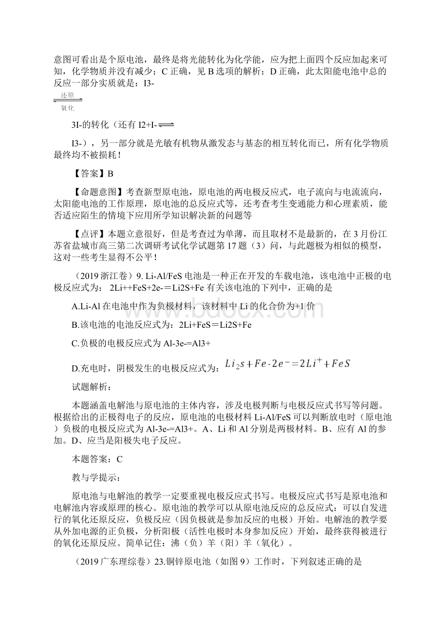 高考化学试题分类汇编电化学基础Word下载.docx_第2页