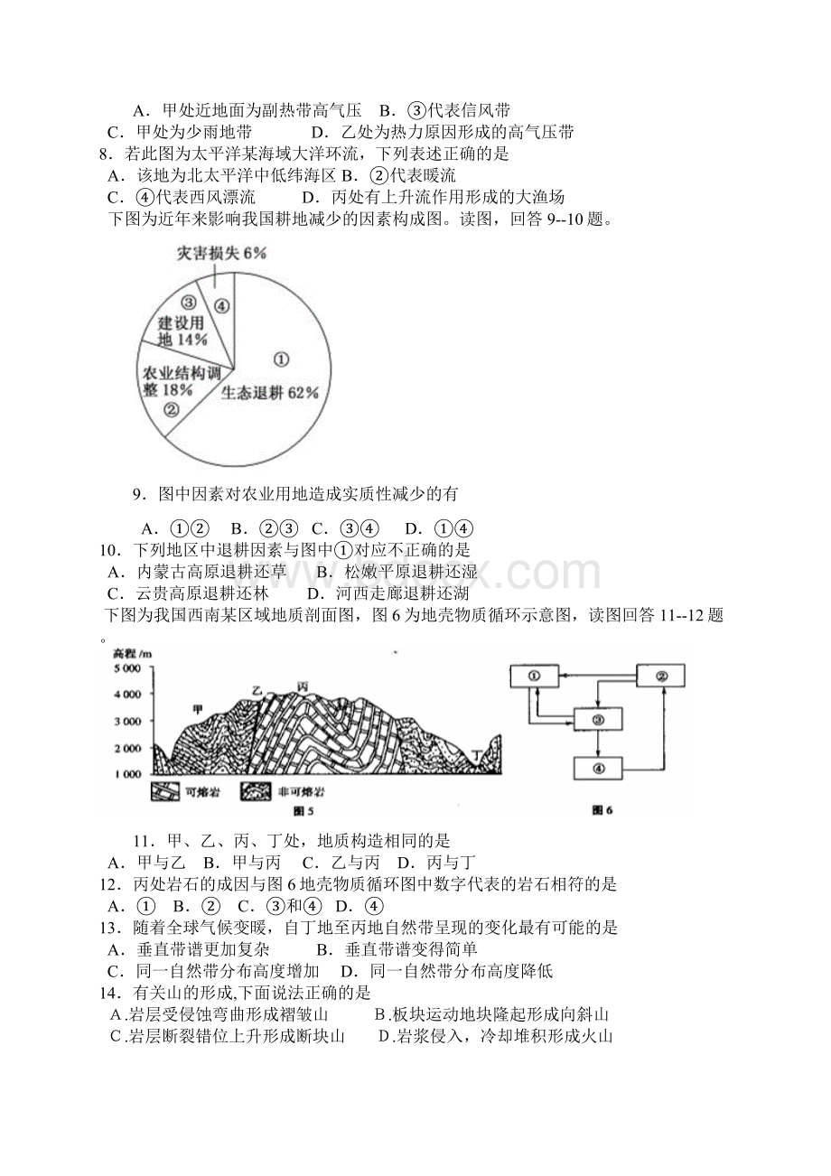 届高三第一次摸底考试地理试题.docx_第2页