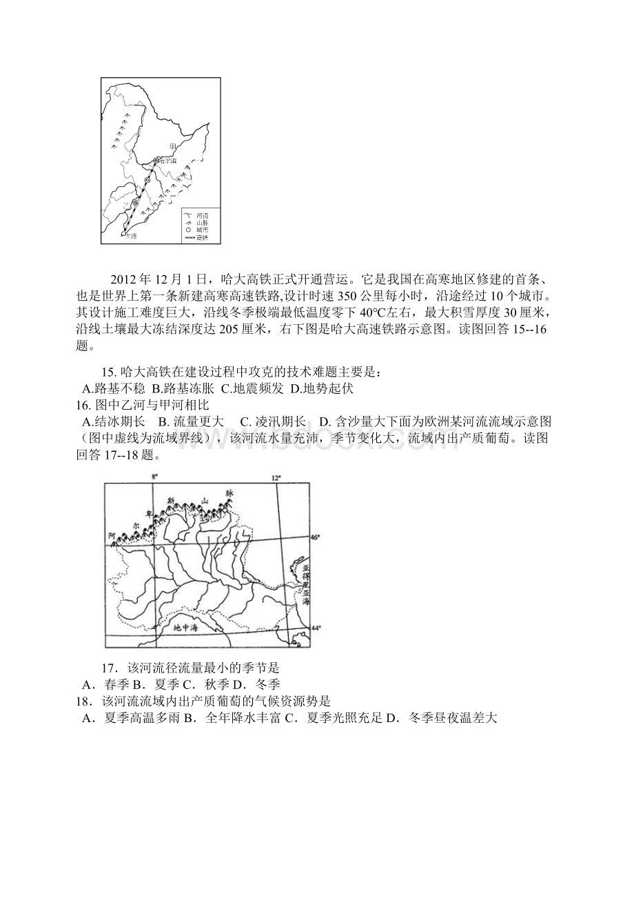 届高三第一次摸底考试地理试题.docx_第3页