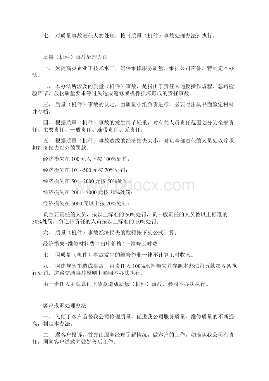 规管理制度一览表Word格式.docx_第3页