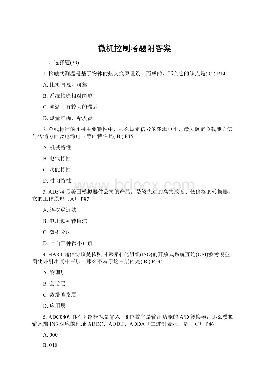 微机控制考题附答案Word文档格式.docx