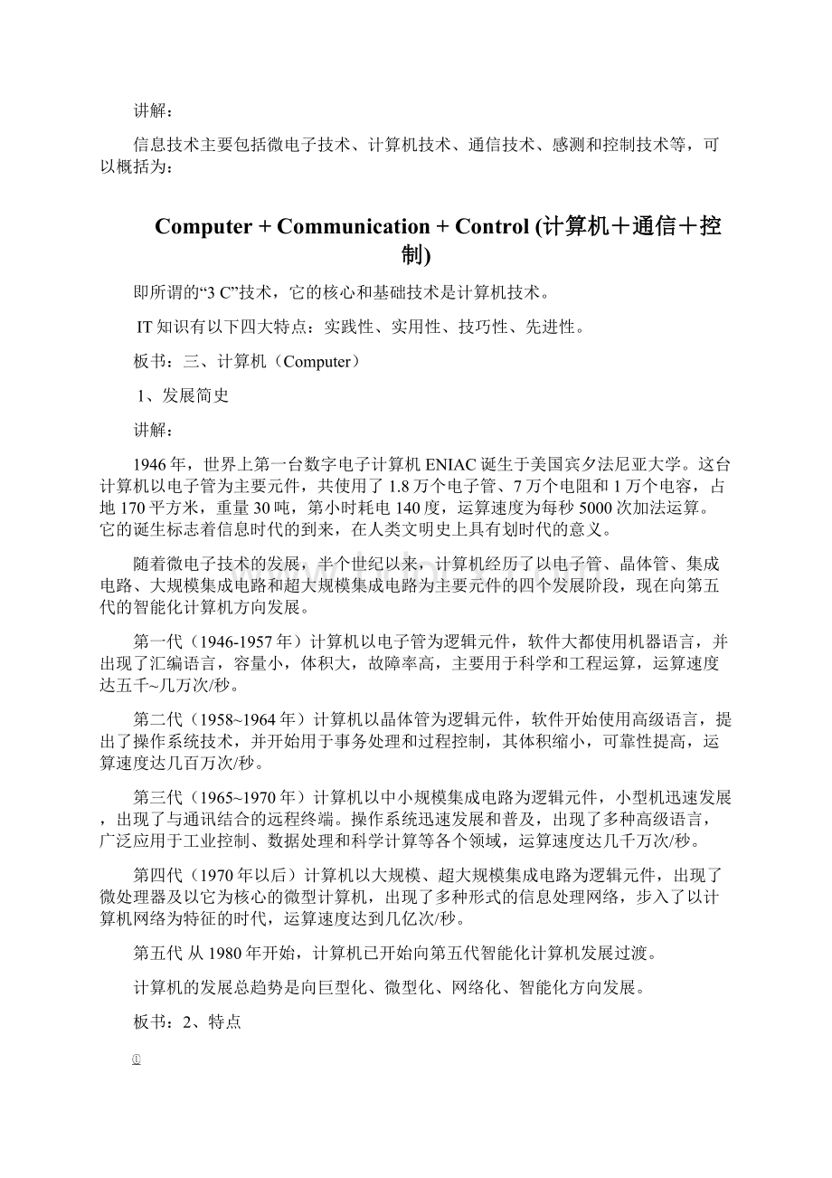 七年级人教版初中信息技术上册教案设计Word文档格式.docx_第2页