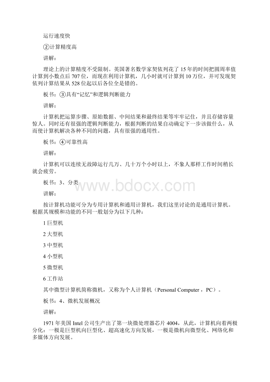 七年级人教版初中信息技术上册教案设计Word文档格式.docx_第3页