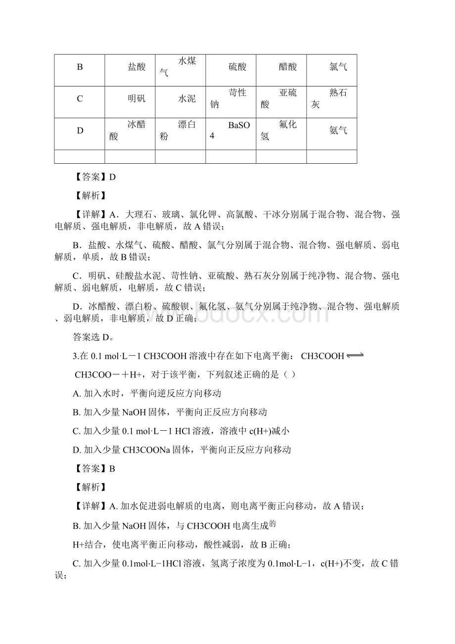 湖南省岳阳市岳阳县一中汨罗市一中学年高二联考试化学题解析版文档格式.docx_第2页