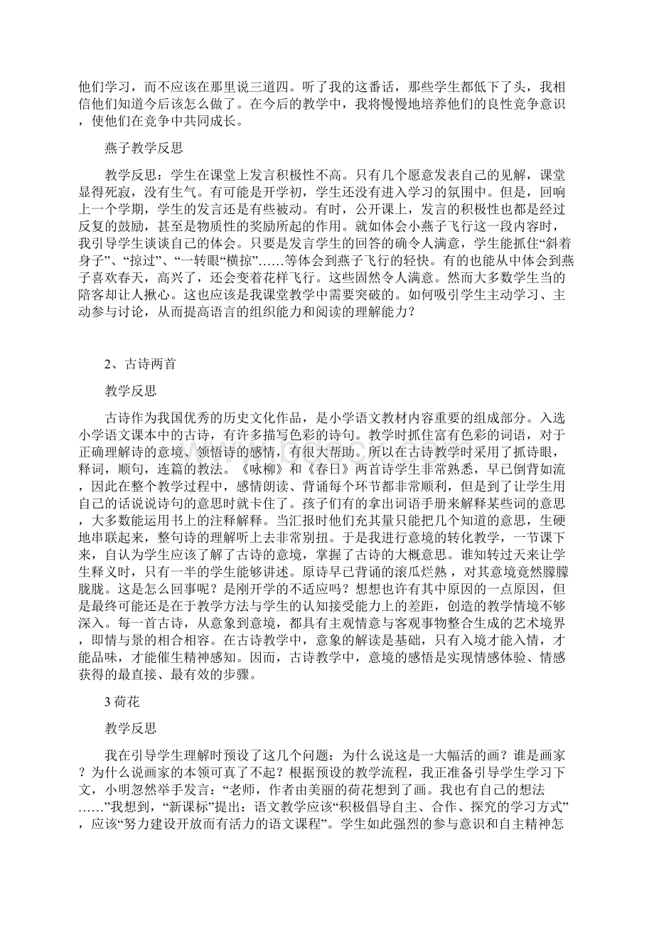 人教课标版小学语文三年级下册全册教学反思.docx_第2页