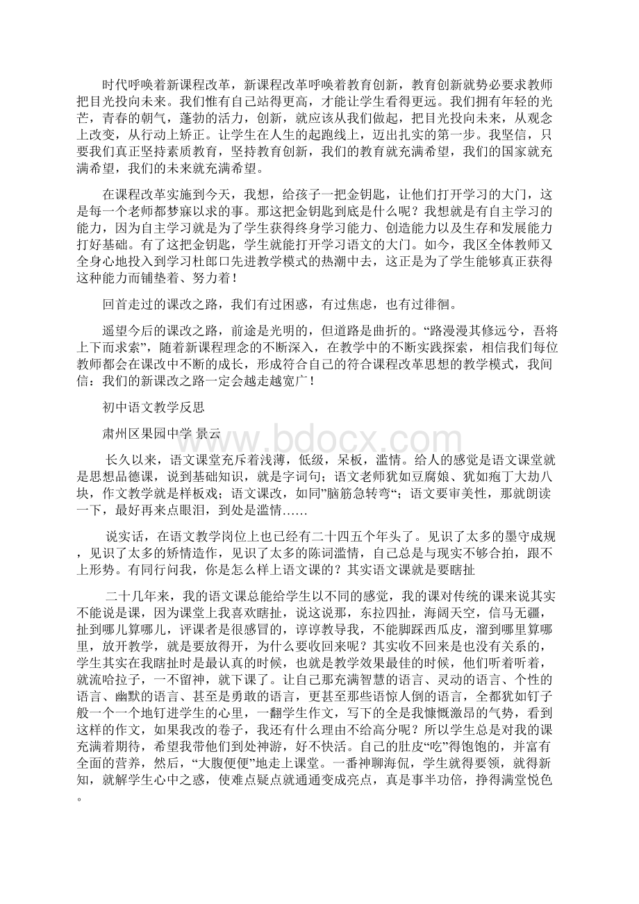 教学心得集Word文档格式.docx_第2页