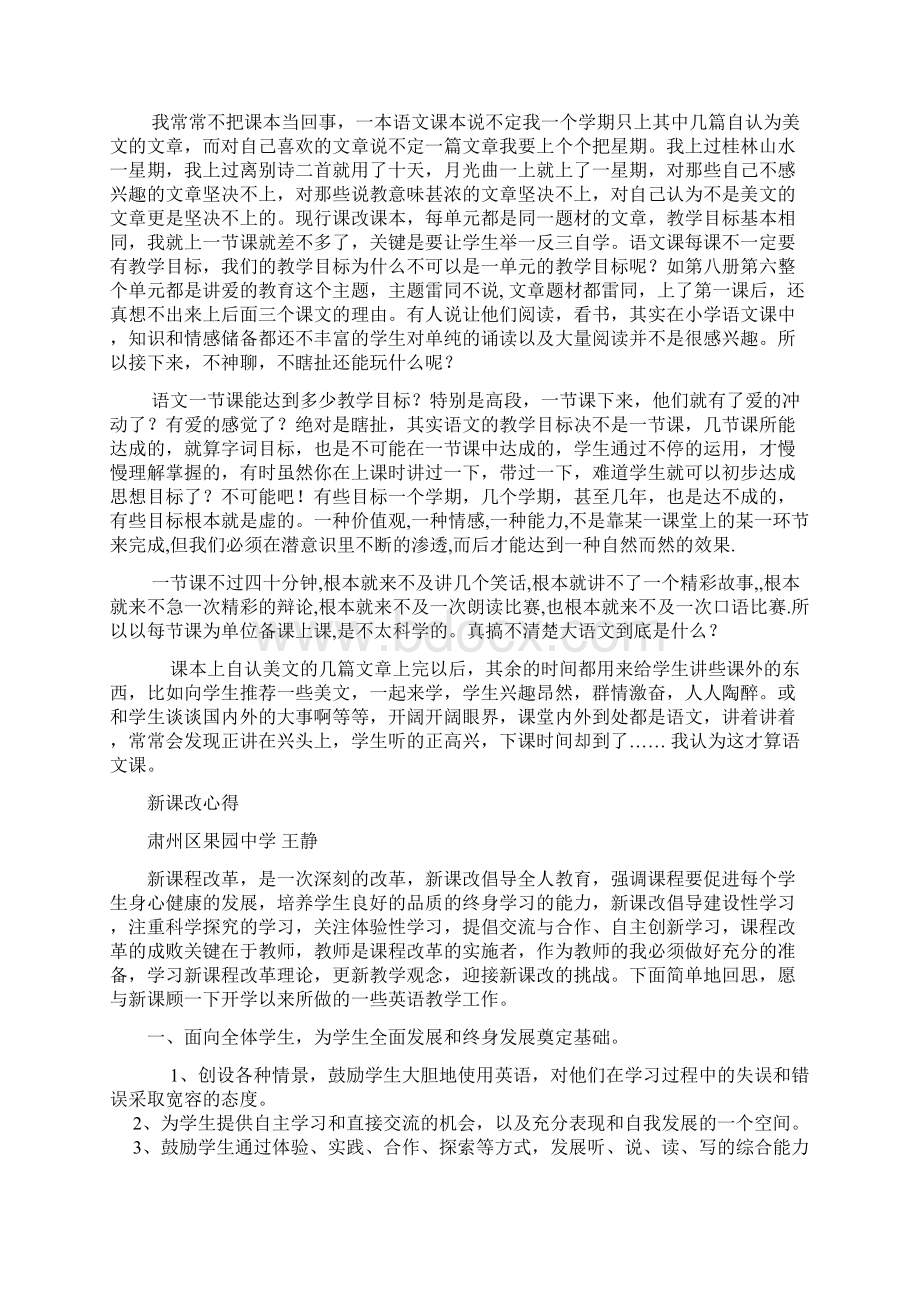 教学心得集Word文档格式.docx_第3页