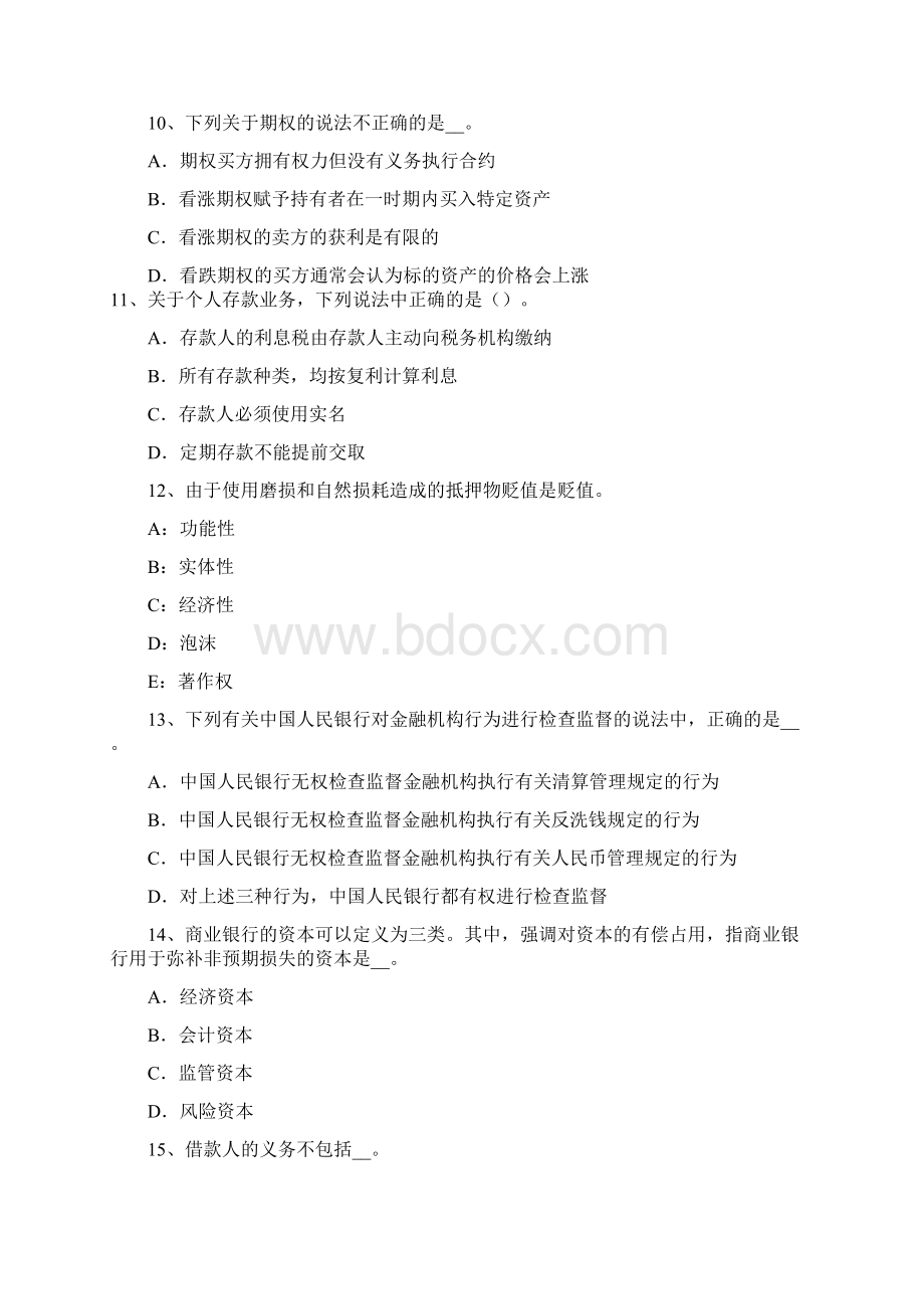 北京银行从业资格《公共基础》反洗钱法考试题Word文档下载推荐.docx_第3页