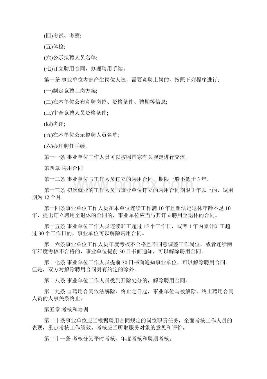 上海事业单位人事管理条例Word下载.docx_第2页