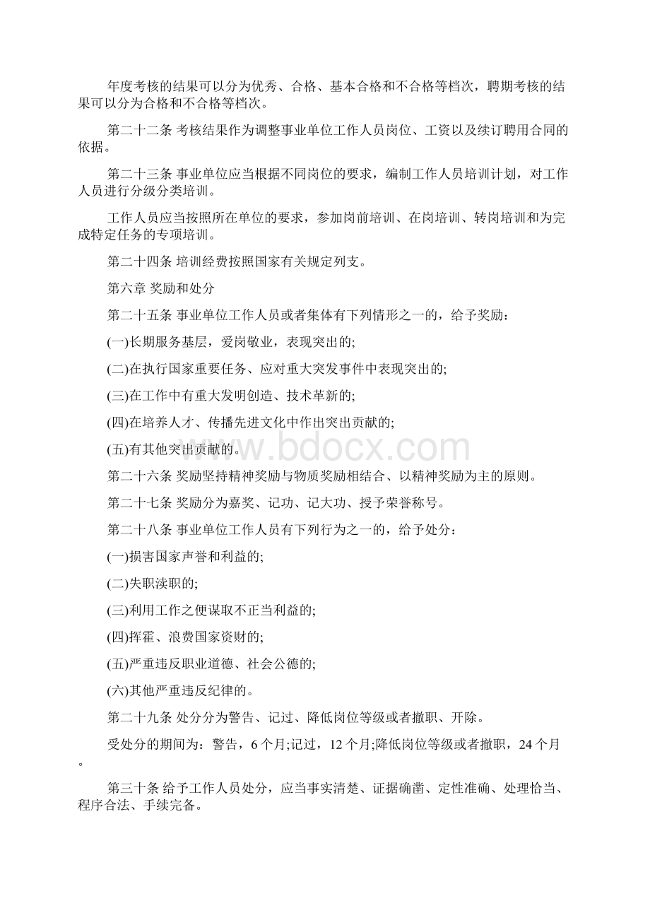 上海事业单位人事管理条例Word下载.docx_第3页