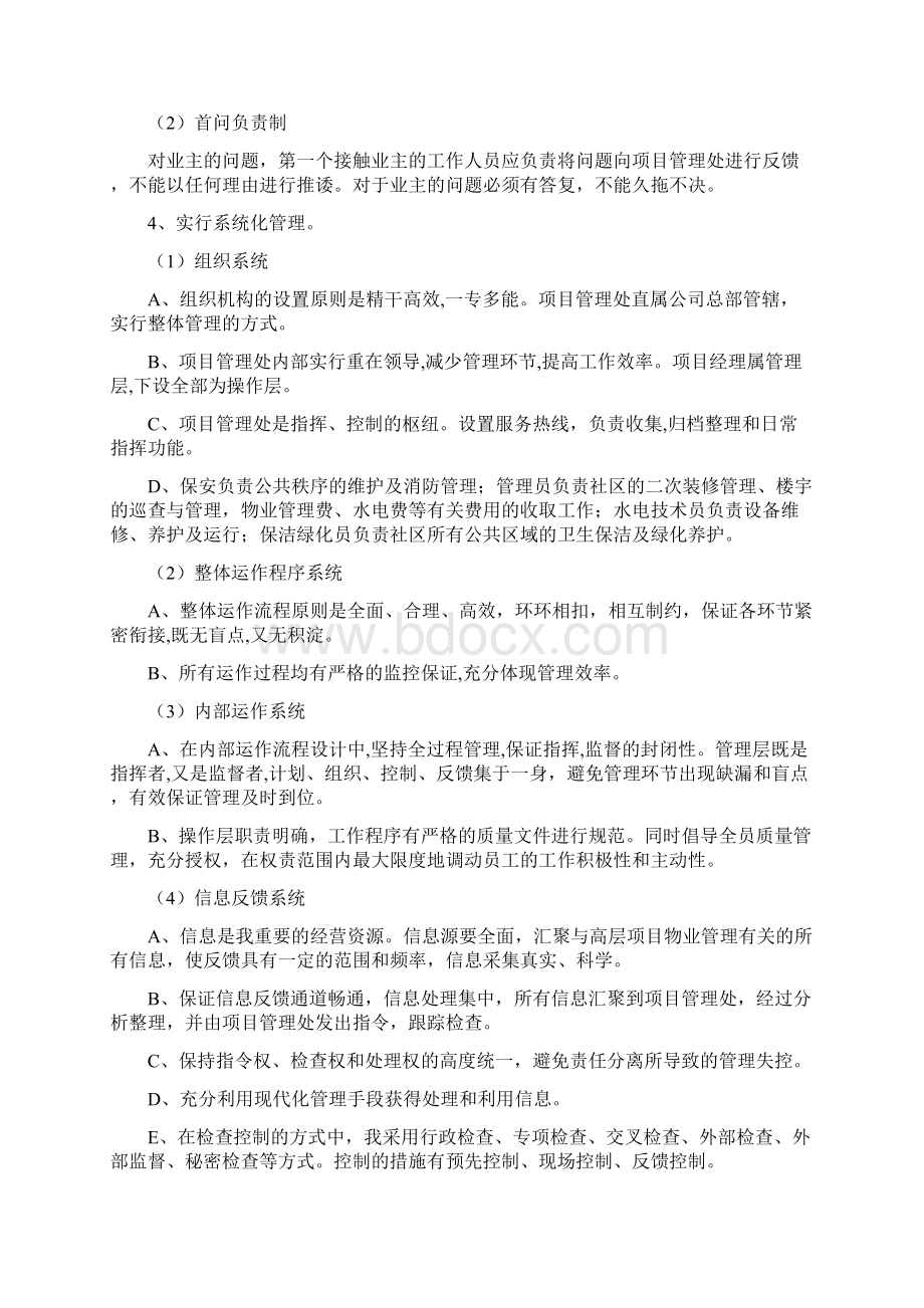 物业的投标书技术标Word文档格式.docx_第3页