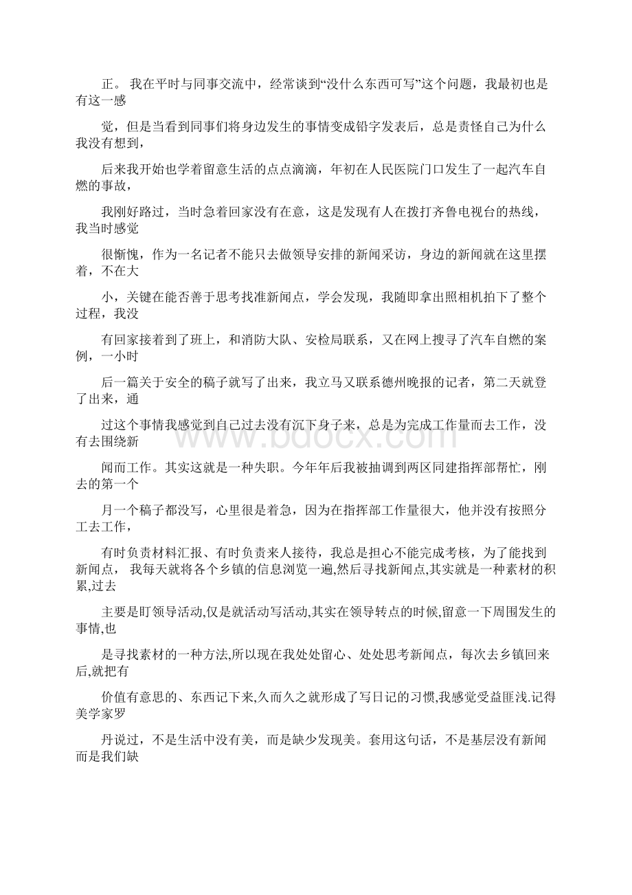 新闻心得体会Word文档下载推荐.docx_第2页