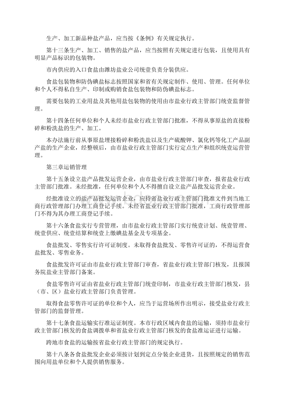 管理制度潍坊市实施山东省盐业管理条例办法.docx_第3页