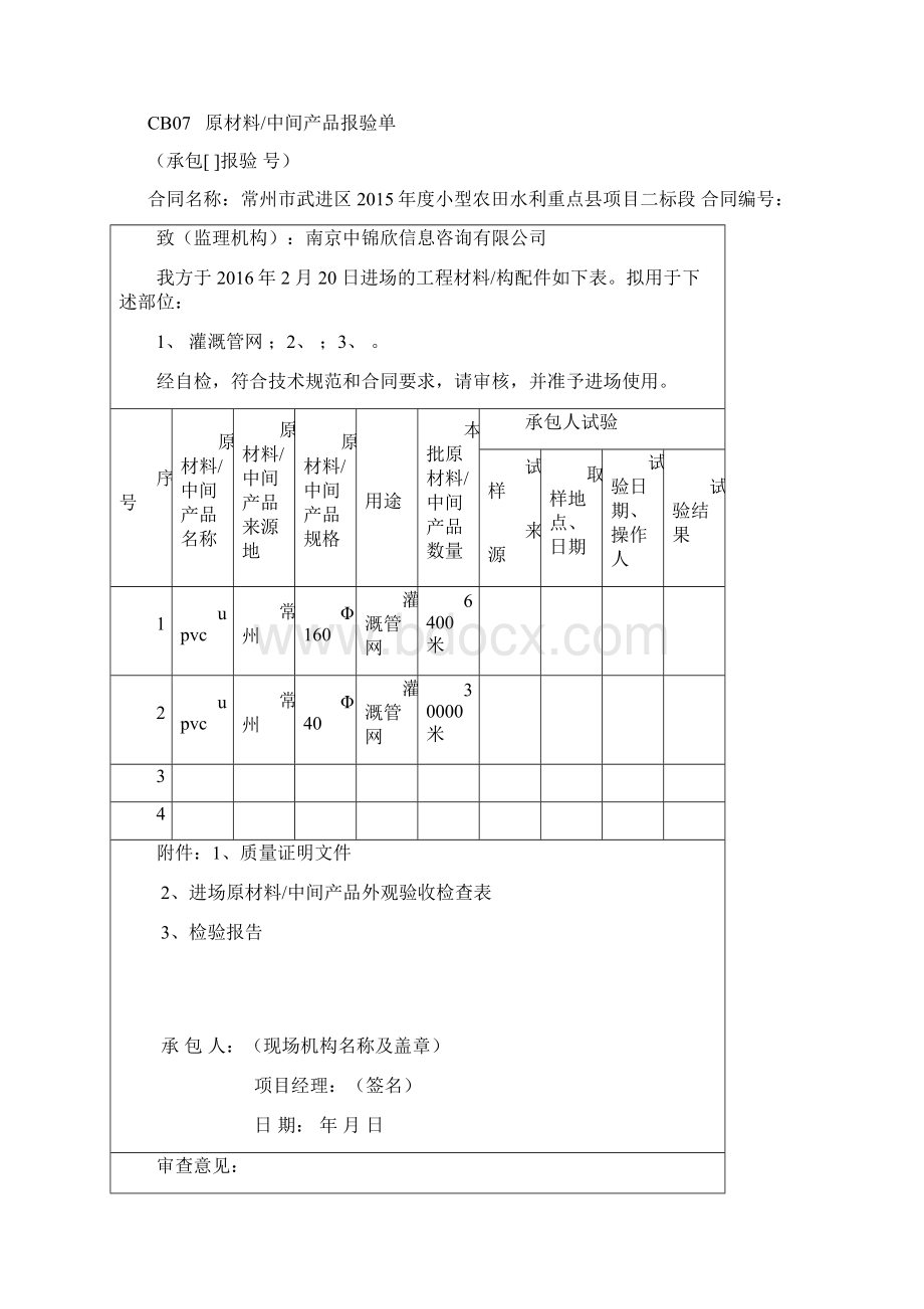 施工技术方案申报表.docx_第2页