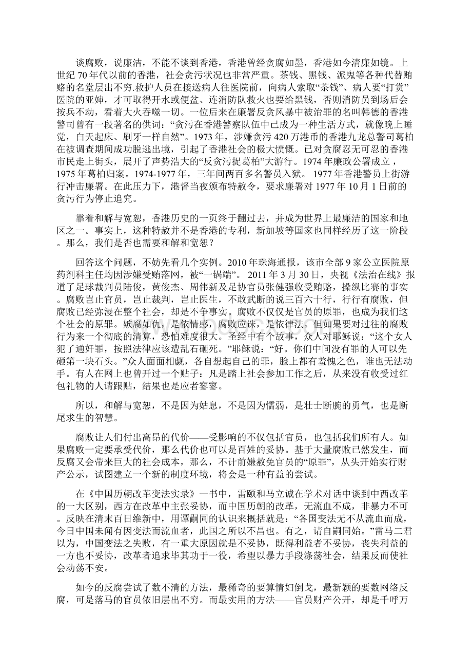 中国官员的原罪与救赎.docx_第2页