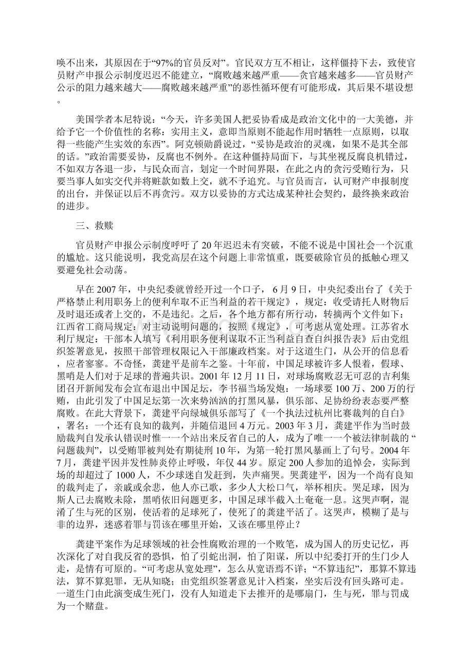 中国官员的原罪与救赎.docx_第3页